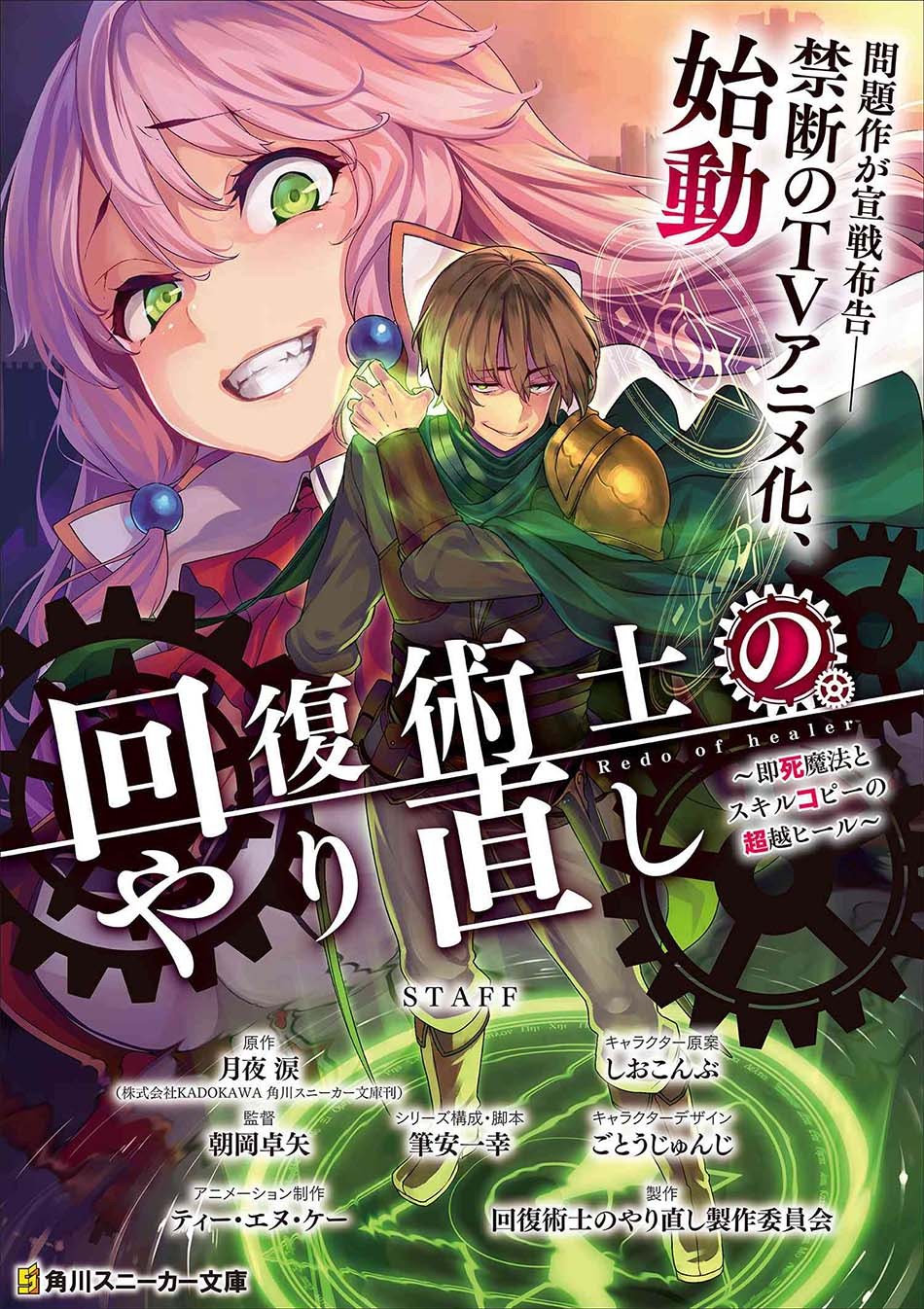 Kaifuku Jutsushi Yarinaoshi: Sokushi Mahou to Skill Copy no Chouetsu Heal